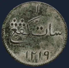 1 Keping 1804 Sumatra — East India Company